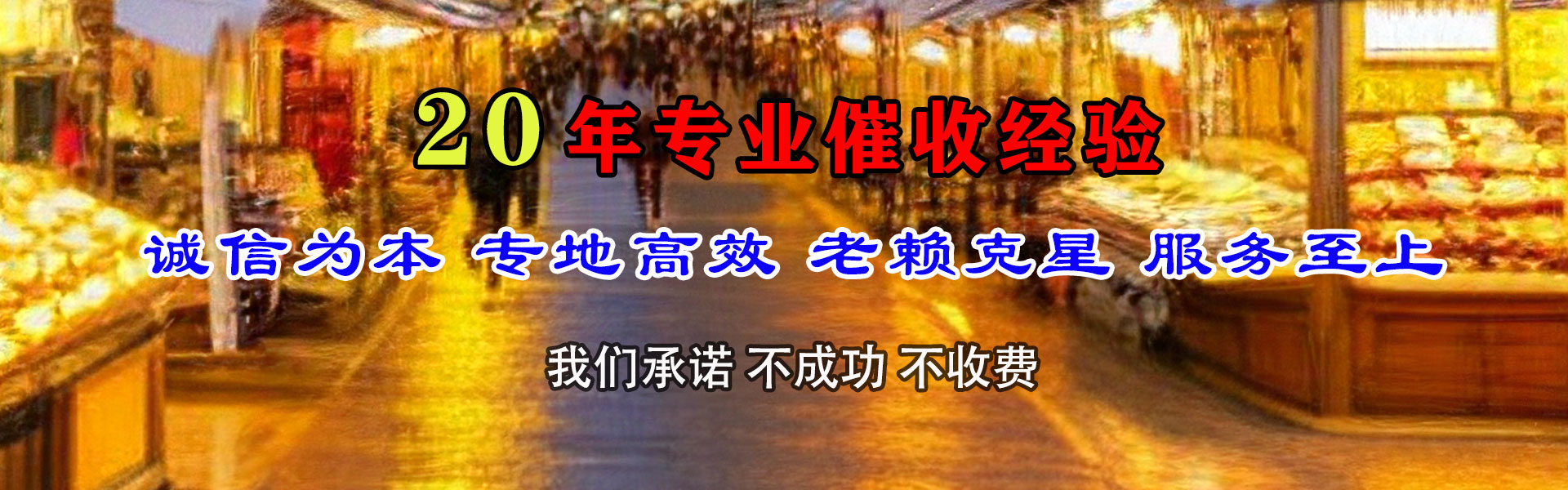 南城讨债公司